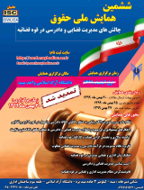 بررسی اصول حاکم بر اداره مطلوب در نظام حقوقی ایران