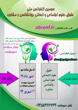 بررسی اثربخشی شفای کودک درون بر افزایش پذیرش خویشتن در زنان شهر اصفهان