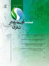 ارزیابی تاب آوری اقلیمی در بعد کالبدی(مطالعه موردی: محله نقش جهان، اصفهان، ایران)