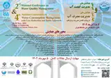 بررسی فنی، اجتماعی و تحلیل سلسله مراتبی طرح جداسازی آب شرب از بهداشتی شهر مشهد
