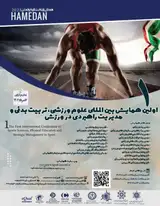 تاثیر کیفیت خدمات بر وفاداری و حضور مکرر مشتریان سالنهای ورزشی منطقه ۱۵ تهران