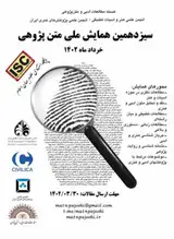 بررسی شخصیت و شخصیت پردازی در مثنوی والیه حشمت منصوری