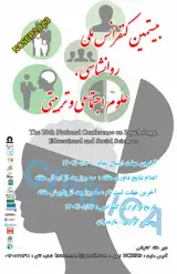 مقایسه رضایت از زندگی و سازگاری روانشناختی در میان مادران دانش آموزان نابینا و عادی شهر شیراز
