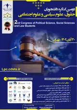 بررسی هرمونوتیک علوم سیاسی و روابط بین الملل در نظام حقوقی ایران و غرب