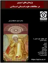 راهبردهای امام هادی(ع) در مواجهه با چالش های فرهنگی شیعیان در ایران