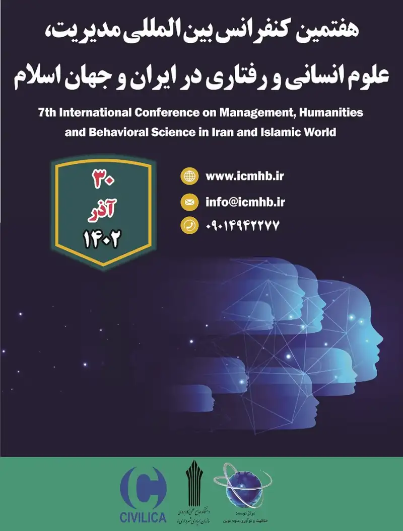 انتشار مقالات هفتمین کنفرانس بین المللی مدیریت، علوم انسانی و رفتاری در ایران و جهان اسلام