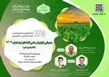 معرفی گزارش ملی کشاورزی ایران ۱۴۰۲ (نقد و بررسی)