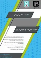 سیاست مصرف پایدار: بازشناسی چالش های مدیریت سبک زندگی موردمطالعه: وزارت بازرگانی عراق