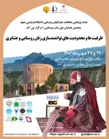 بررسی میزان توانمندی زنان روستایی در دهستان میان دربند شهرستان کرمانشاه
