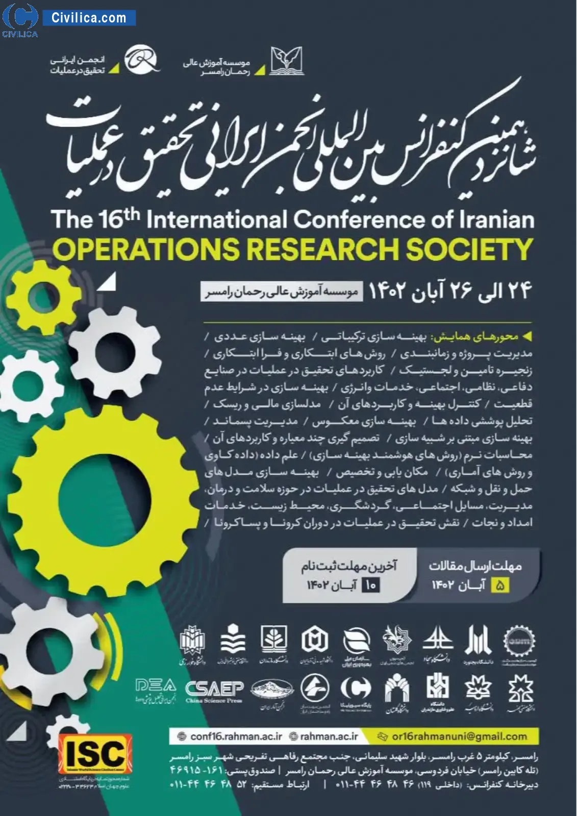 انتشار مقالات شانزدهمین کنفرانس بین المللی انجمن ایرانی تحقیق در عملیات