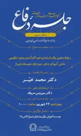 روابط متغیر والد فرزندی، خودکارآمدی و خود تنظیمی دانش آموزان دختر دوره اول متوسطه شیراز