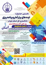 نخستین جشنواره ایده های برتر آمار و برنامه ریزی دادگستری استان تهران