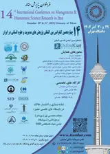 تاثیر استقرار سیستم مدیریت کیفیت بر عملکرد سازمانی در شرکت توزیع نیرویبرق خوزستان