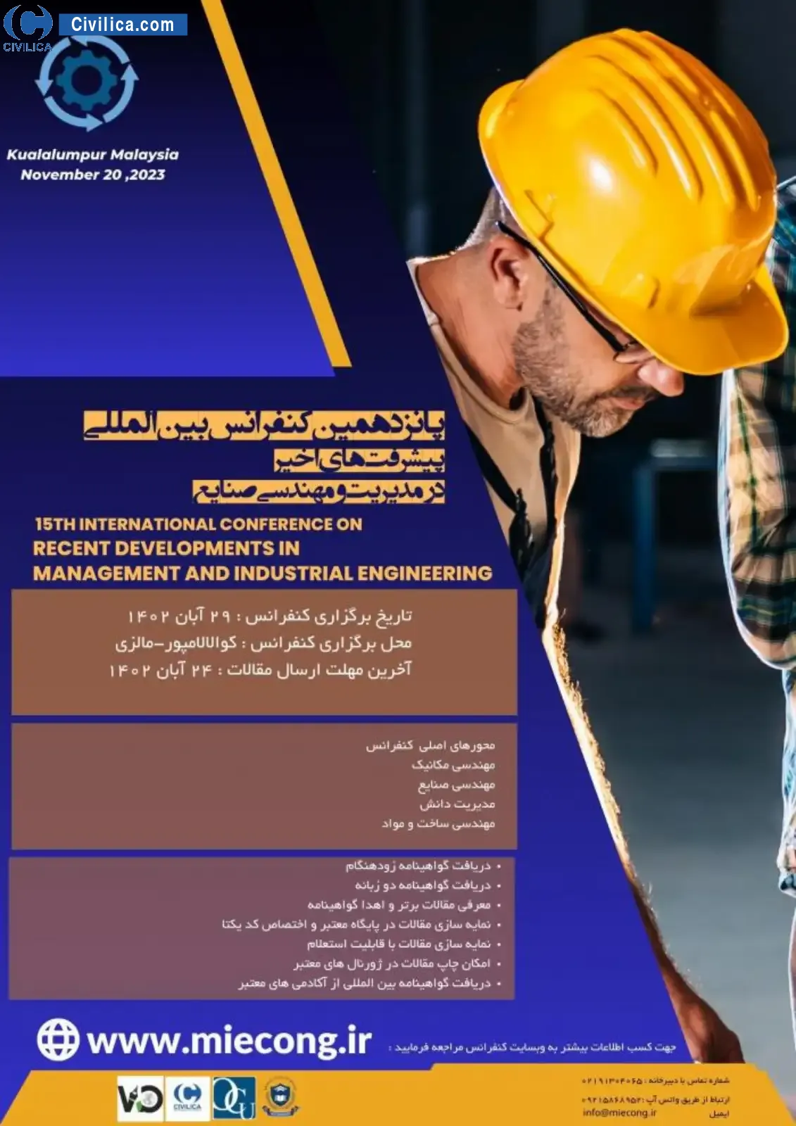 انتشار مقالات پانزدهمین کنفرانس بین المللی پیشرفت های اخیر در مدیریت و مهندسی صنایع