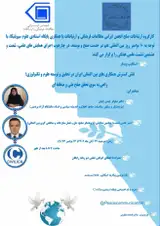 نقش گسترش همکاری های بین المللی ایران در تحقیق و توسعه علوم و تکنولوژی؛ راهی به سوی تحقق صلح ملی و منطقه ای