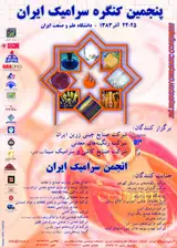 بررسی و تولید کاشی پرسلانی با استفاده از مواد اولیه ایرانی