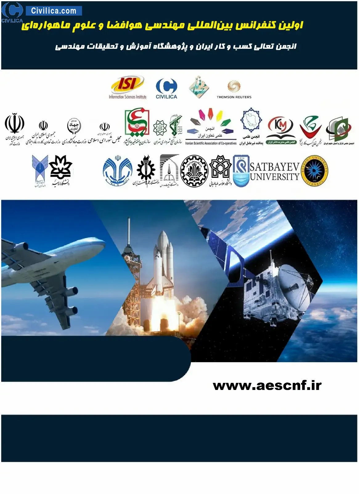 انتشار مقالات اولین کنفرانس بین المللی پژوهش در مهندسی هوافضا و علوم ماهواره ای