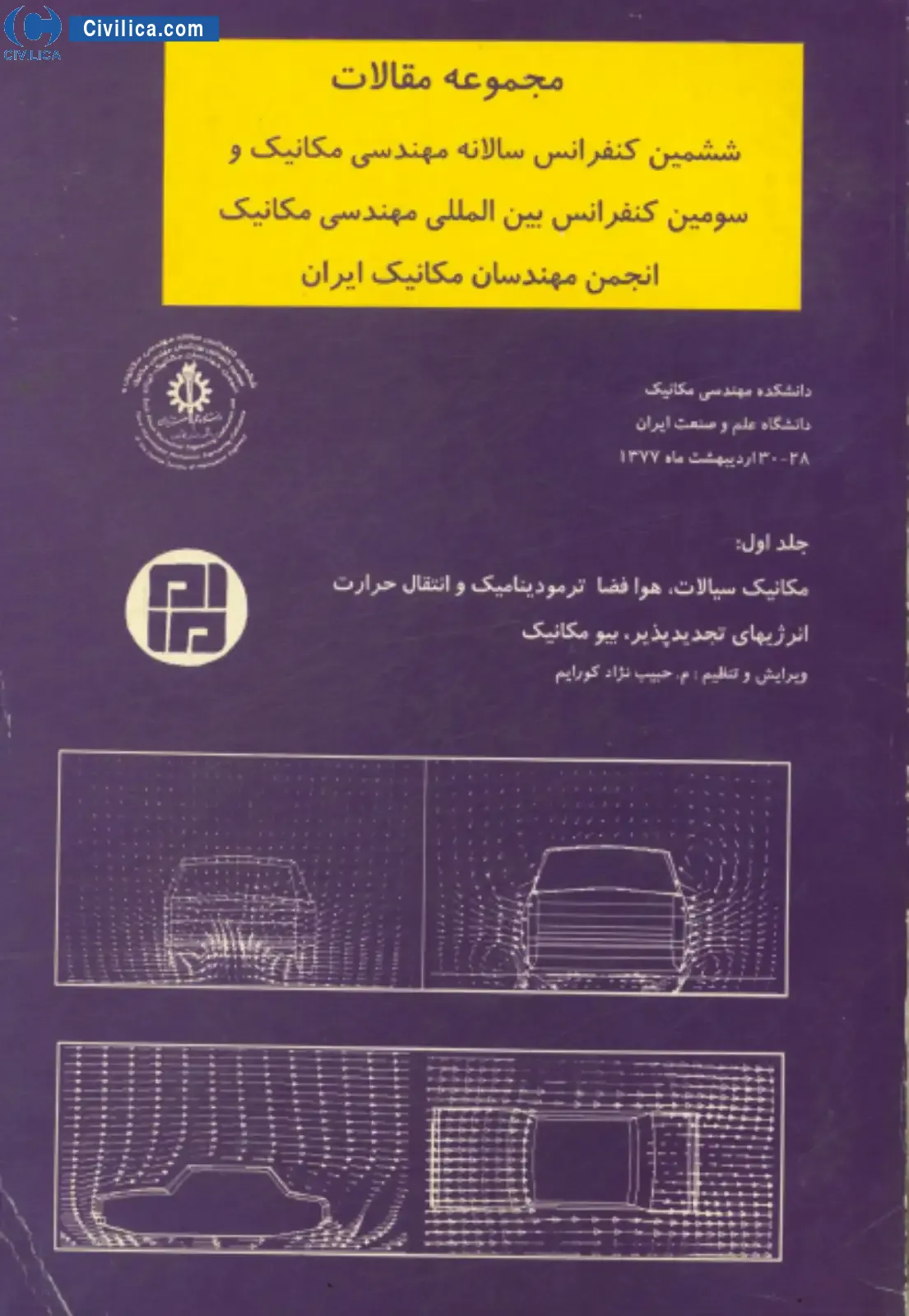 انتشار مقالات ششمین همایش سالانه بین المللی انجمن مهندسان مکانیک ایران