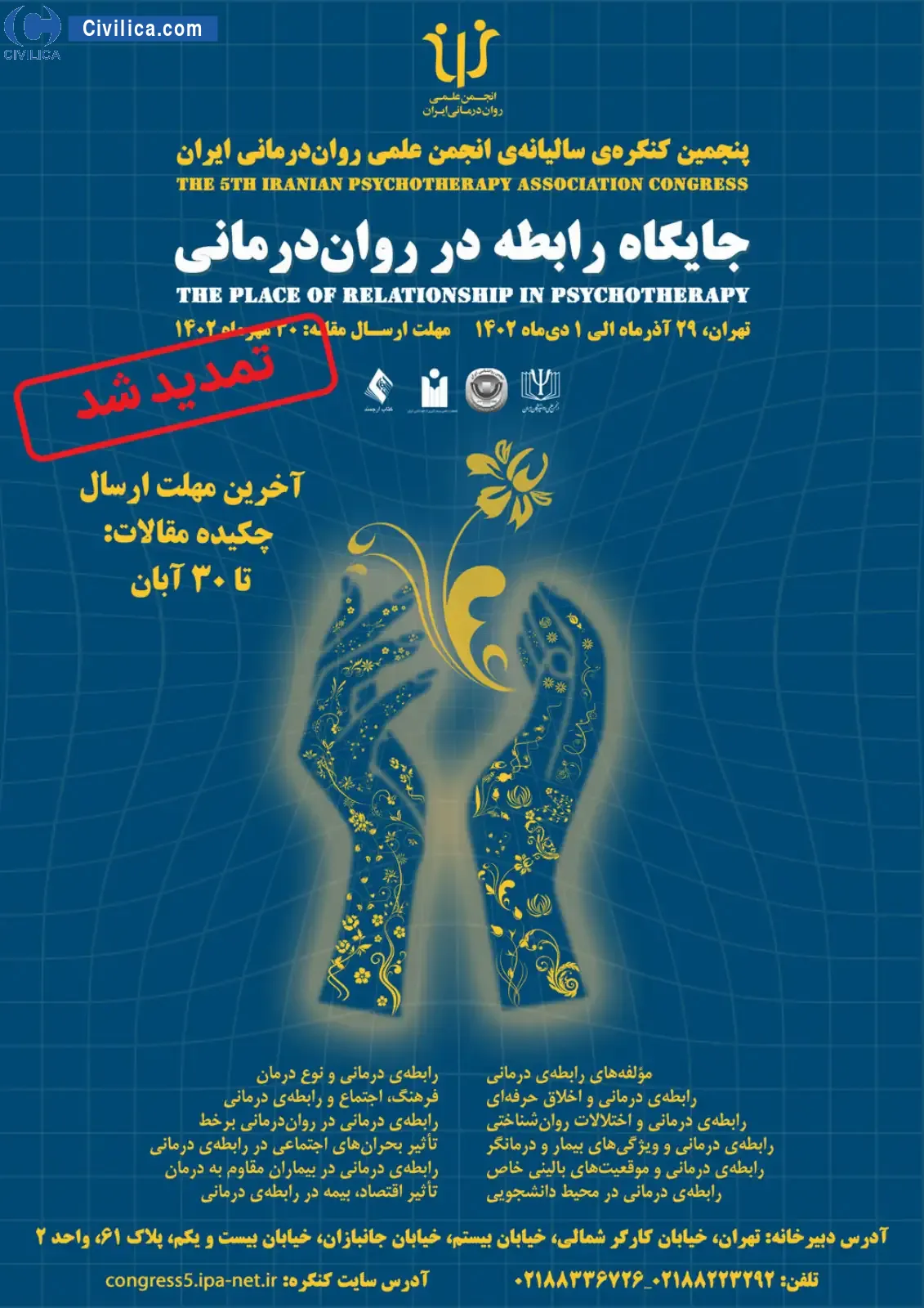 انتشار مقالات پنجمین کنگره ی سالیانه ی انجمن علمی روان درمانی ایران-جایگاه رابطه در روان درمانی