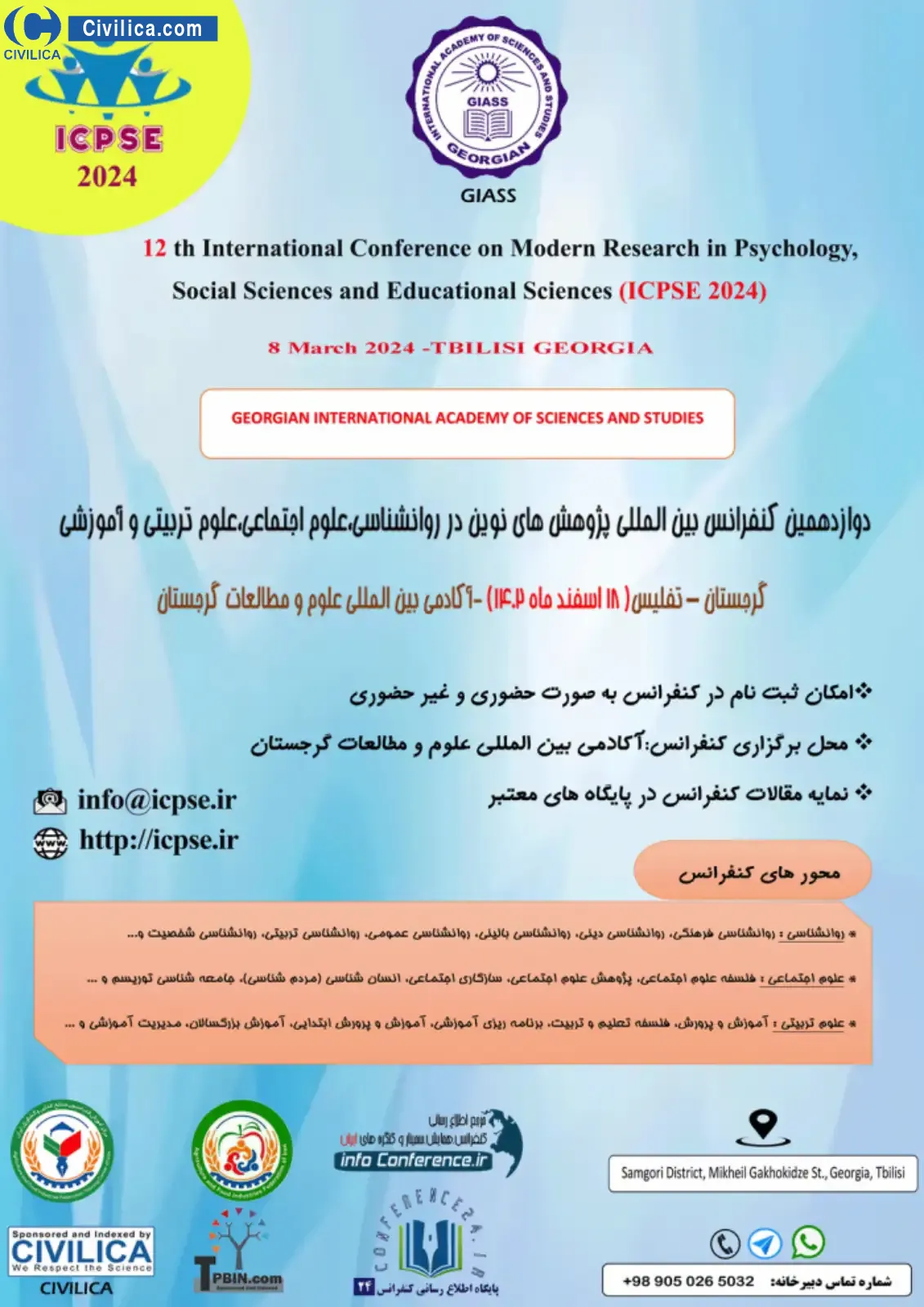 فراخوان مقاله دوازدهمین کنفرانس بین المللی پژوهش های نوین در روانشناسی، علوم اجتماعی، علوم تربیتی و آموزشی