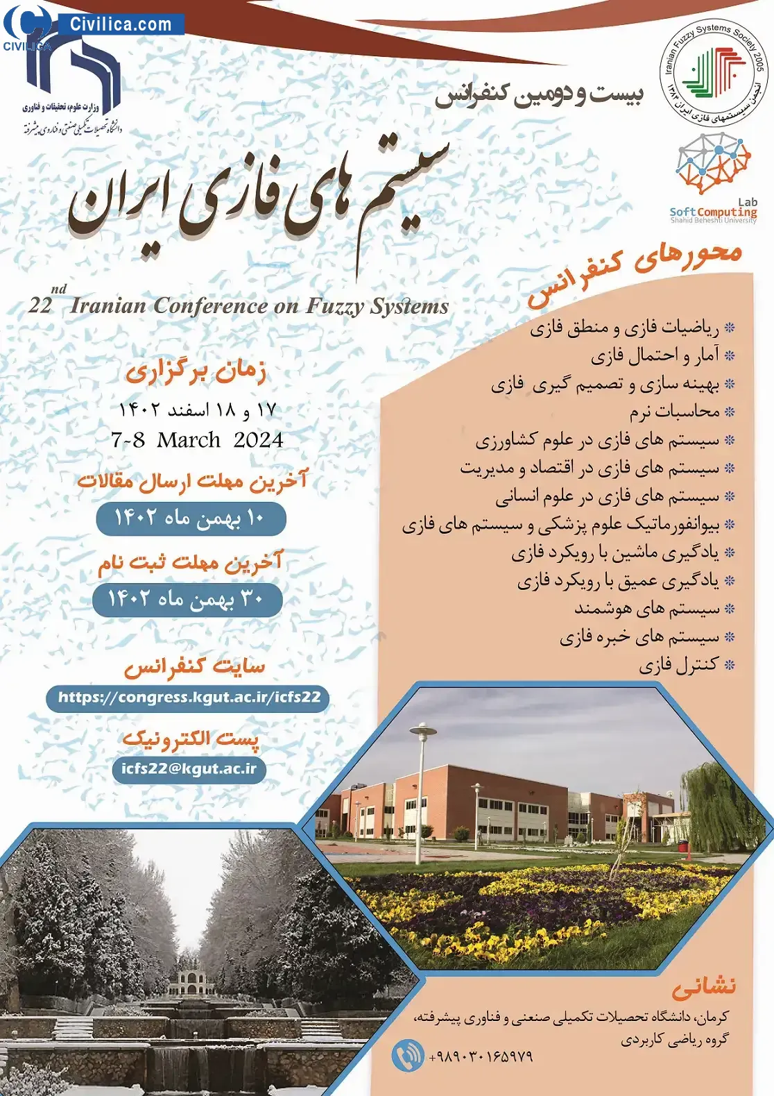 فراخوان مقاله بیست و دومین کنفرانس سیستم­ های فازی ایران