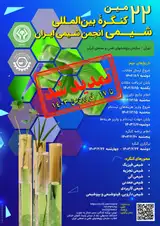 فراخوان مقاله بیست و دومین کنگره بین المللی شیمی انجمن شیمی ایران