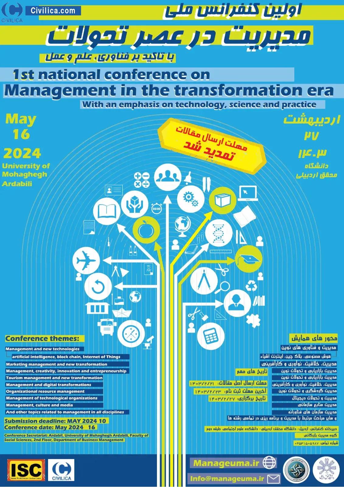 فراخوان مقاله اولین کنفرانس ملی مدیریت در عصر تحولات با تاکید بر فناوری، علم و عمل