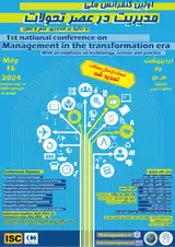 فراخوان مقاله اولین کنفرانس ملی مدیریت در عصر تحولات با تاکید بر فناوری، علم و عمل