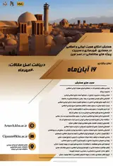 فراخوان مقاله همایش اعتلای هویت ایرانی و اسلامی در معماری، شهرسازی و مدیریت پروژه های ساختمانی در عصر نوین