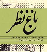 بررسی تطبیقی معماری بازار سنتی و مرکز خرید گلستان در کرمانشاه براساس نظریه سینومرفی