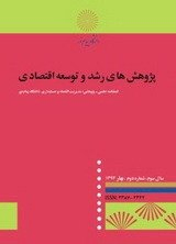 تحلیل تاثیر سیاست های مالی توزیعی بین نسلی بر رشد سرمایه در ایران در چارچوب الگوی نسل های تداخلی (OLG)