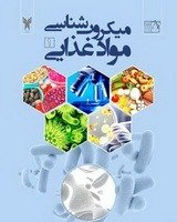 مطالعه برخی از خواص تکنولوژیکی جدایه های انتروکوکوس در پنیر موتال ایرانی