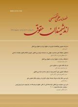 ساختار قانون اساسی جمهوری اسلامی ایران در مقایسه با نظام مشروطه در خصوص نوع حاکمیت و ریاست برحکومت
