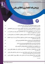 تحلیل بروندادهای علمی ایران در حوزه کتابخانه دیجیتالی