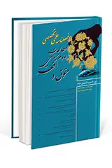 تحلیل حقوقی جرم سوءاستفاده از سفید مهر یا سفید امضاء در نظام حقوقی ایران