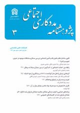 وضعیت سنجی امید اجتماعی در ایران (تحلیل ثانویه پیمایش وضعیت اجتماعی، فرهنگی و اخلاقی).