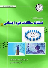 بررسی رابطه سرمایه فرهنگی با رفتار خرید مصرف کننده مطالعه موردی، شهروندان شهر اصفهان