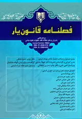 آیین دادرسی نهادهای مخفف در حقوق کیفری ایران