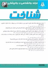 بررسی ویژگی های روان سنجی نسخه فارسی پرسشنامه شرم و گناه