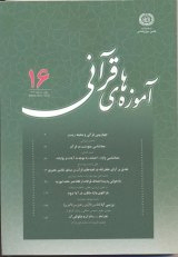 الگویی در تحول دانش تناسب سور؛ مطالعه موردی تناسب سور فتح و محمد