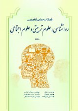 مقایسه رضایت زناشویی در ازدواج های سنتی و مدرن بین دانشجویان متاهل شهر تهران