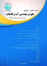 برآورد کمی و کیفی پساب خاکستری (مطالعه موردی: مجموعه خوابگاهی دانشگاه اصفهان)