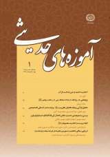 نقد و بررسی شاخصه های روایات تقیه ای در تفسیر