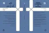 بررسی تاثیرگذاری نامعینی متغیرهای کلان اقتصادی بر سلامت نظام بانکی جمهوری اسلامی ایران در چارچوب مدل CAMELS