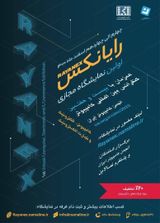 اولین نمایشگاه مجازی رایانکس ایران