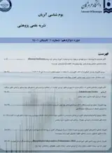 فون ماهیان غیربومی پایین دست حوضه آبریز دجله (استان خوزستان، ایران)