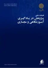 عوامل موثر بر توسعه جذابیت کتاب های الکترونیکی (مورد مطالعه دبیران مدارس دوره اول متوسطه شهر اصفهان)