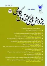 پاسداشت کرامت انسانی و رعایت حقوق غیر مسلمانان در فقه امامیه و حقوق موضوعه