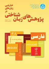 ارزیابی مقایسه ای انواع تمرین ها در کتاب های انگلیسی دانشگاهی ایران در برابر همتاهای بین المللی آن ها با تمرکز بر گفتمان ارتباطی