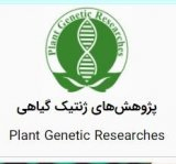 تاثیر خاموشی ژن چالکون ایزومراز بر محتوای فلاونوئیدی گیاه اطلسی (Petunia hybrida) با استفاده از فناوری RNAi